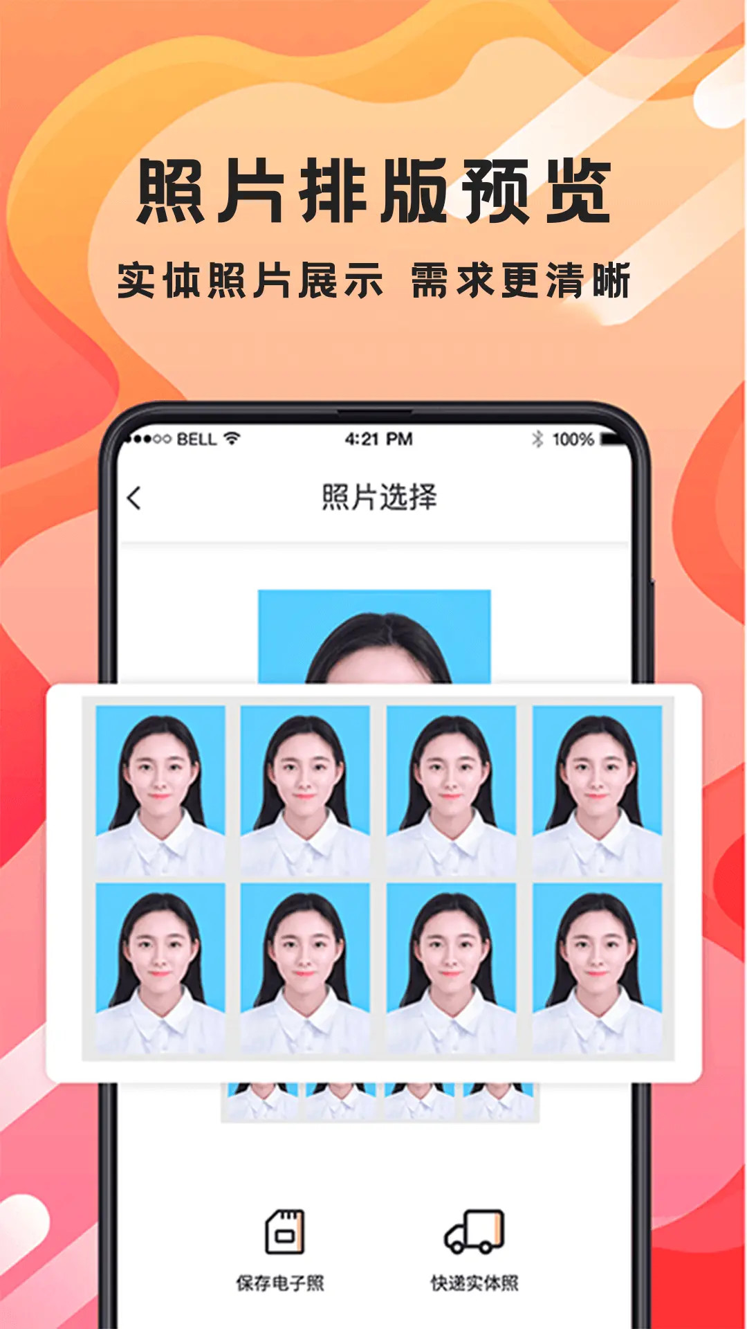 精彩截图-火山证件照2026官方新版