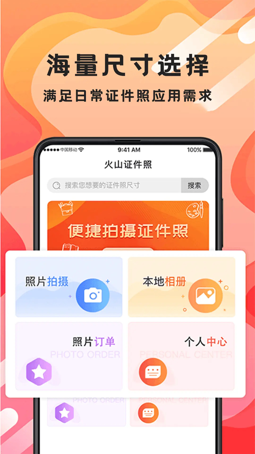 精彩截图-火山证件照2026官方新版