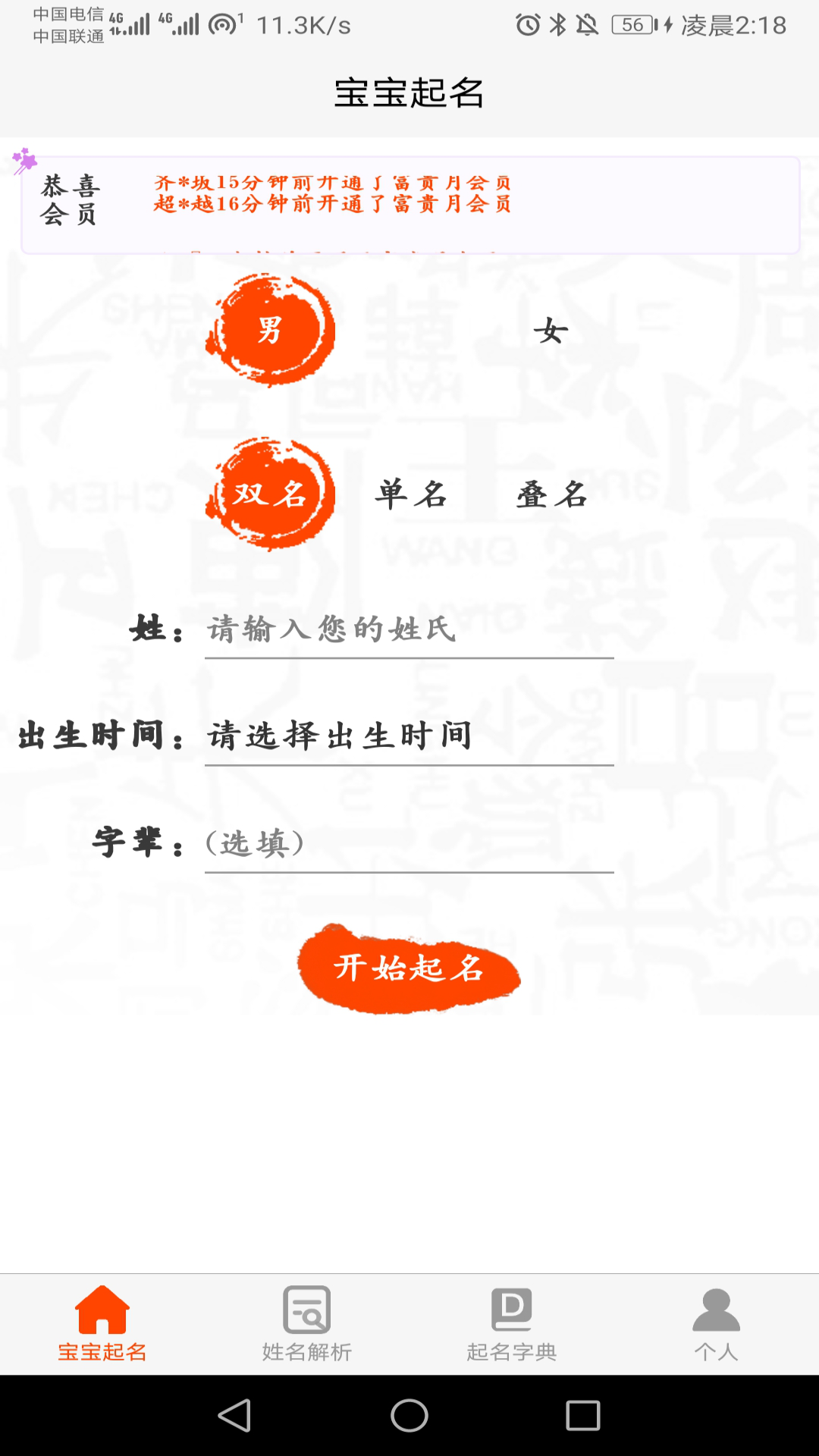 精彩截图-宝宝起名取名助手2025官方新版