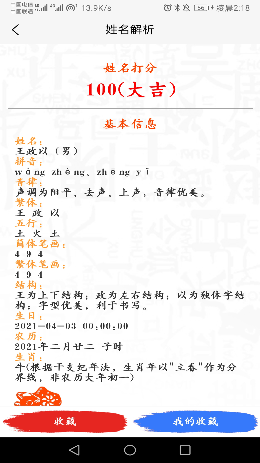 精彩截图-宝宝起名取名助手2025官方新版