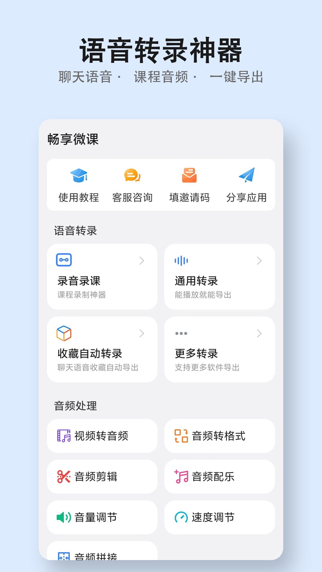 精彩截图-畅享微课2026官方新版