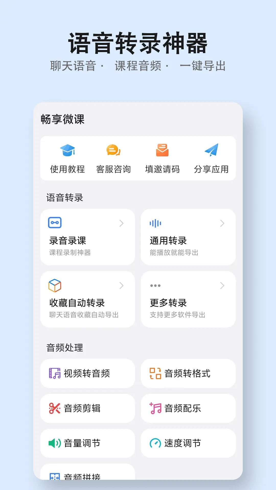 精彩截图-畅享微课2026官方新版