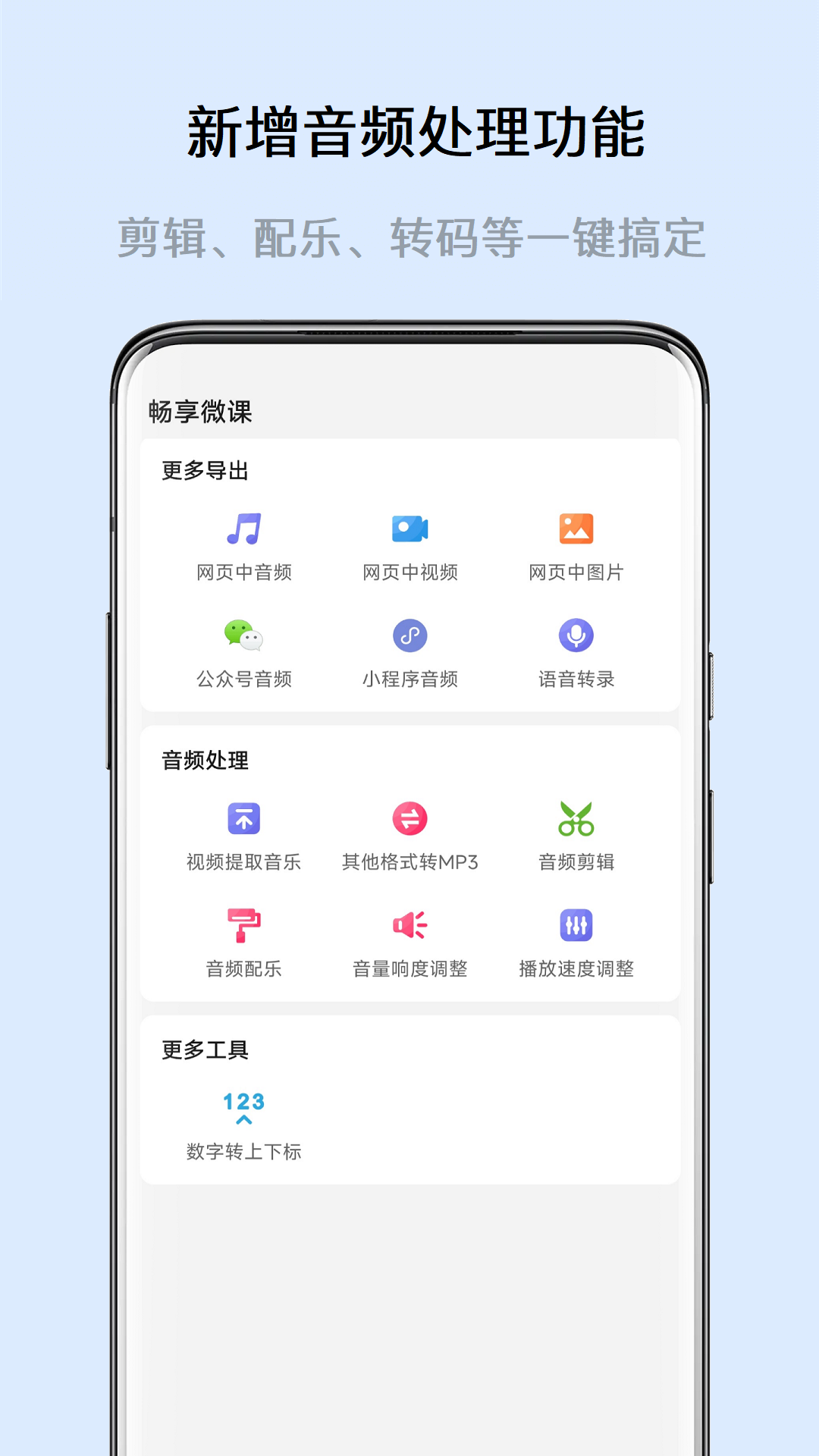 精彩截图-畅享微课2025官方新版