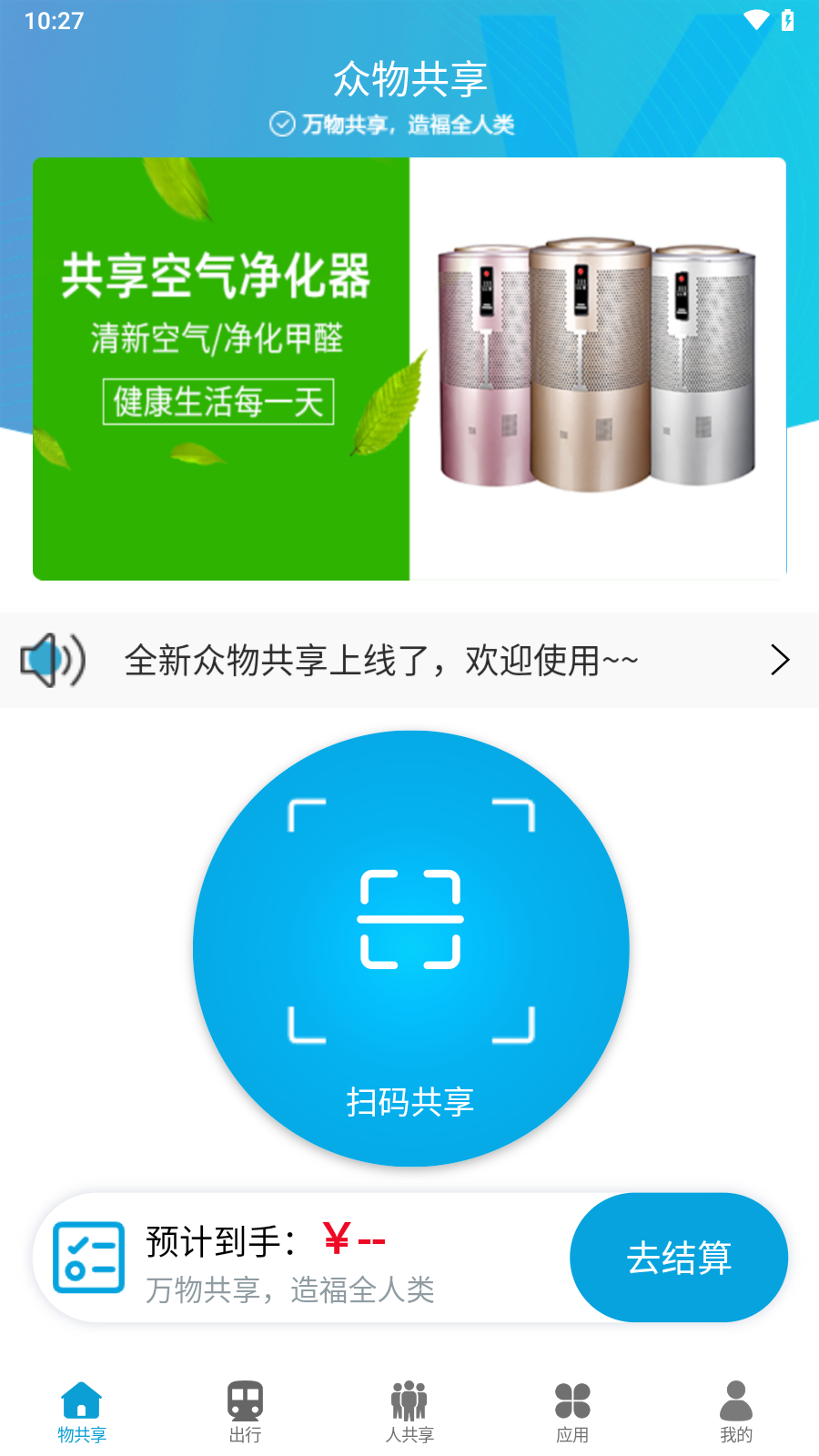 精彩截图-众物共享2026官方新版