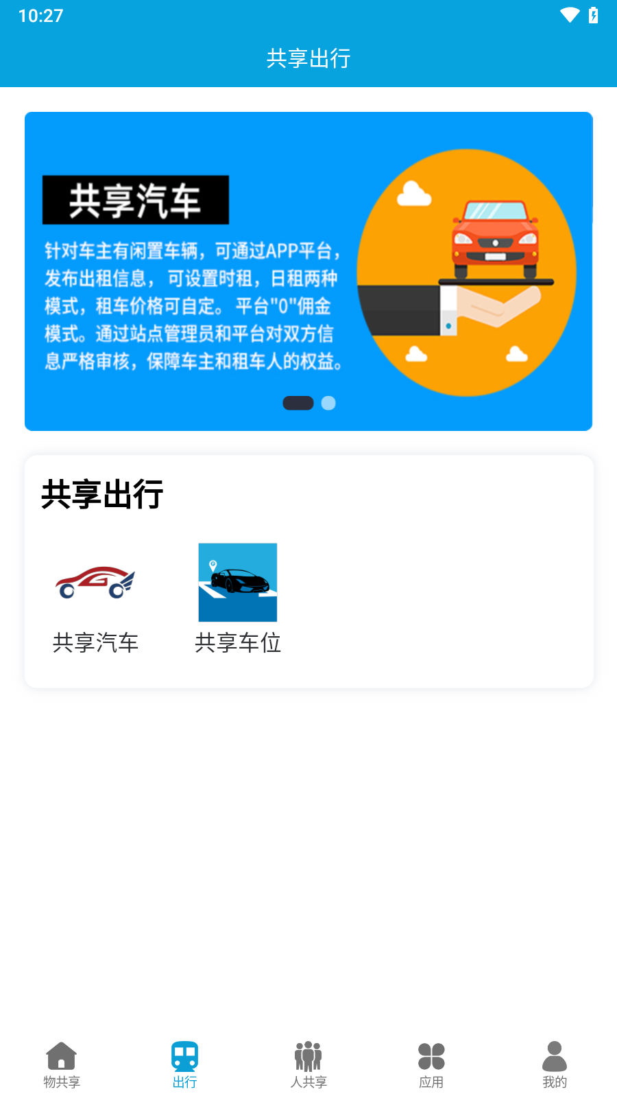 精彩截图-众物共享2026官方新版