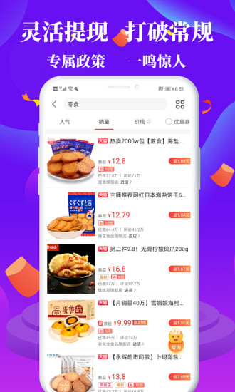 好推券app