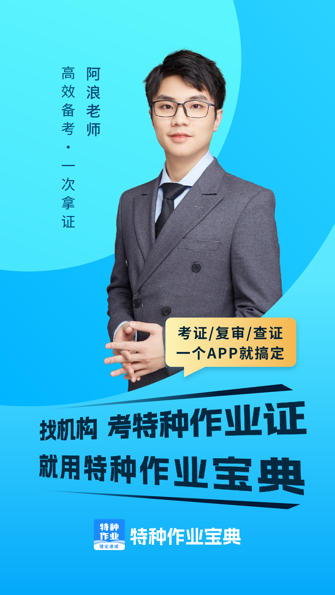 特种作业宝典安卓版高清截图