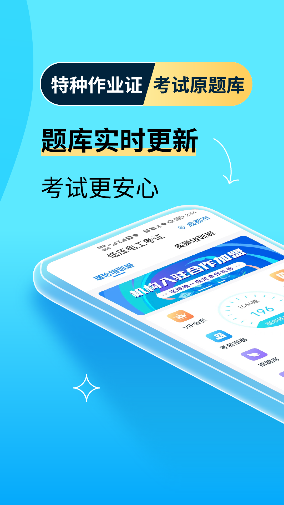 特种作业宝典安卓版高清截图