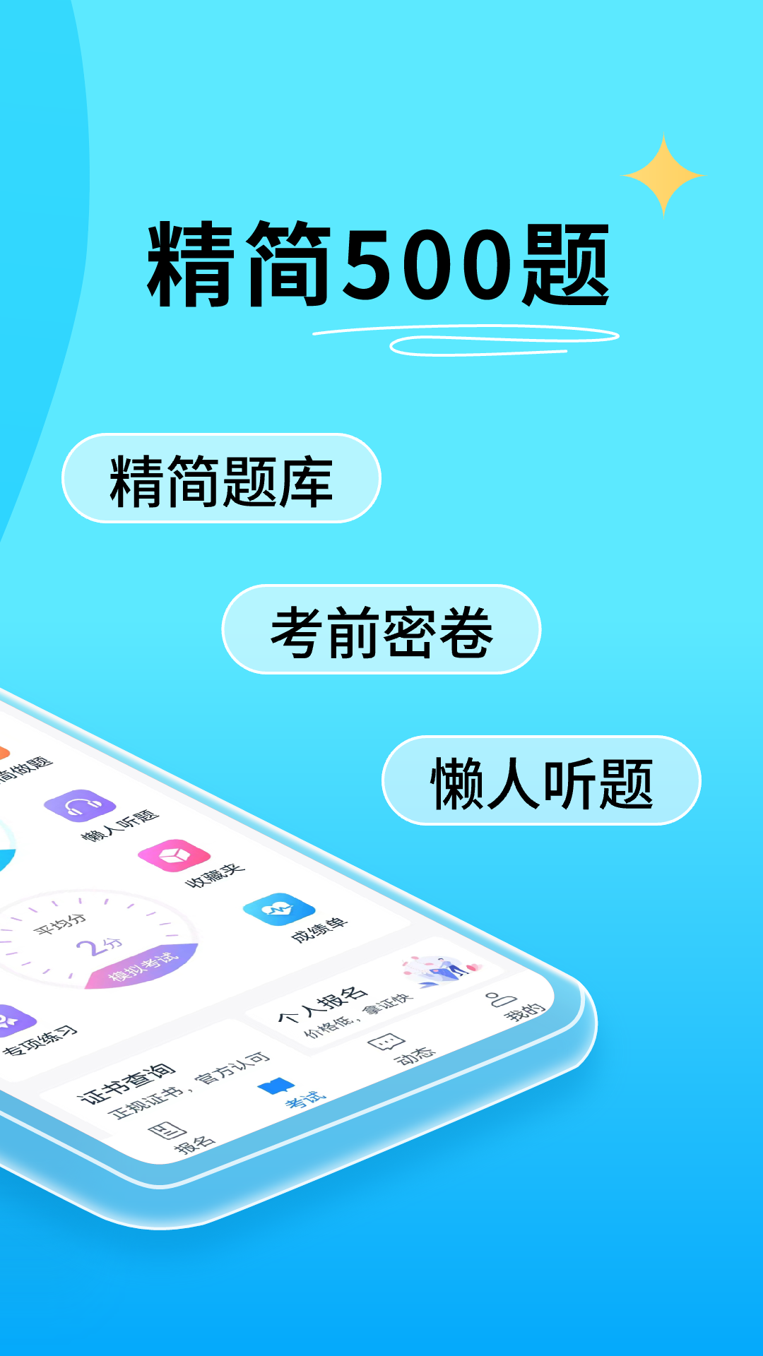 特种作业宝典安卓版高清截图
