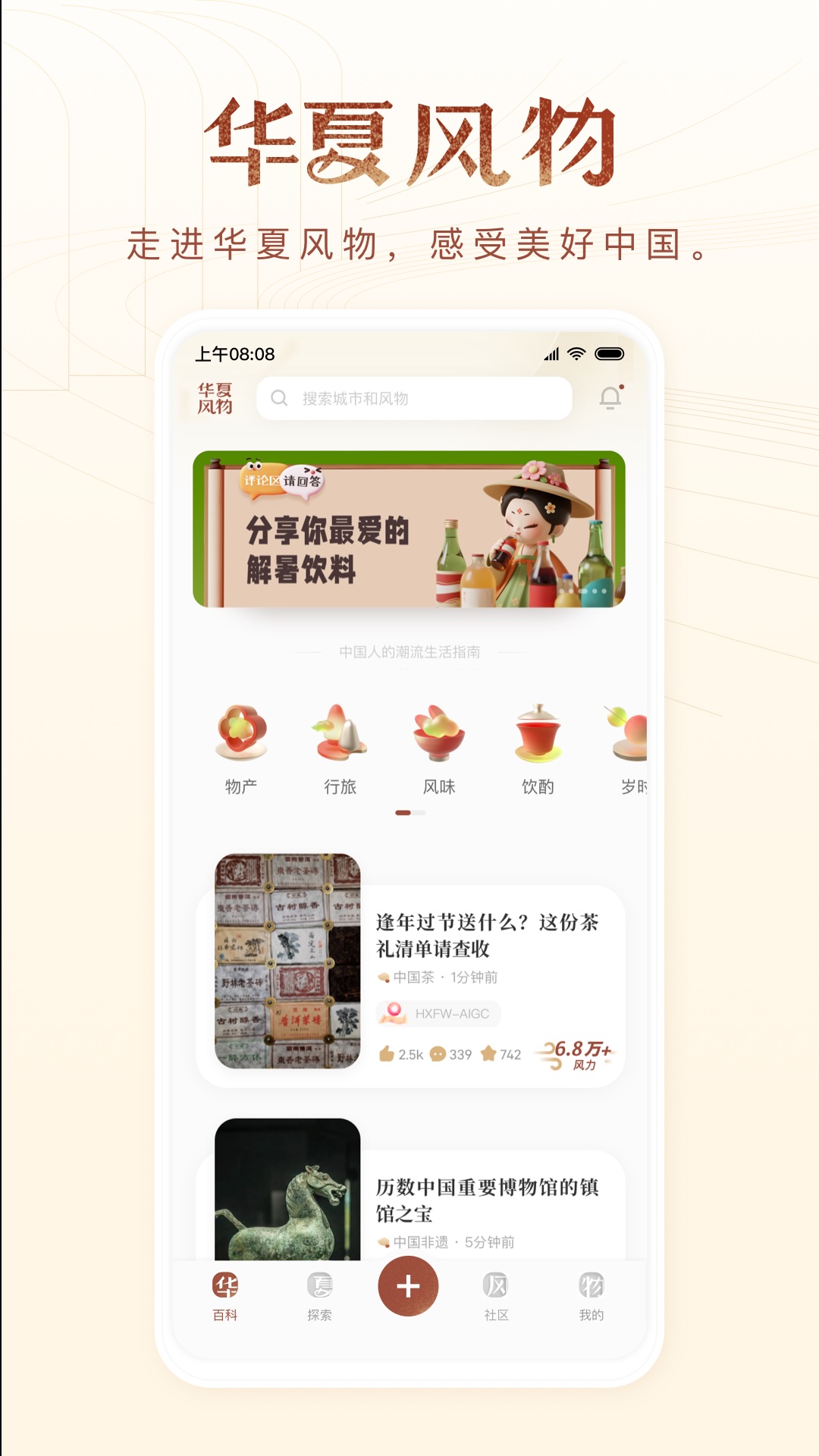 精彩截图-华夏风物2026官方新版