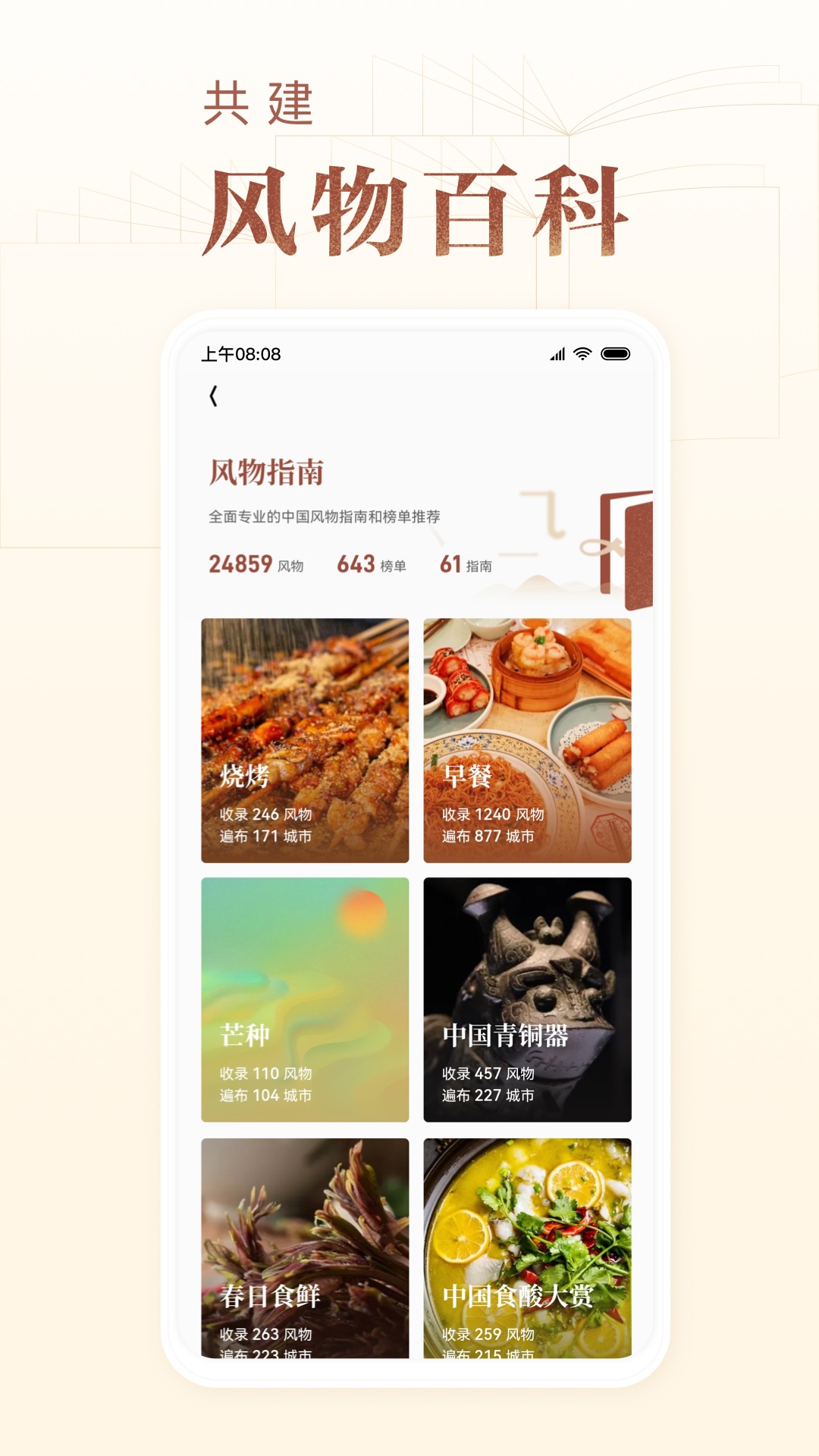 精彩截图-华夏风物2026官方新版