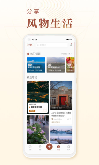 精彩截图-华夏风物2024官方新版