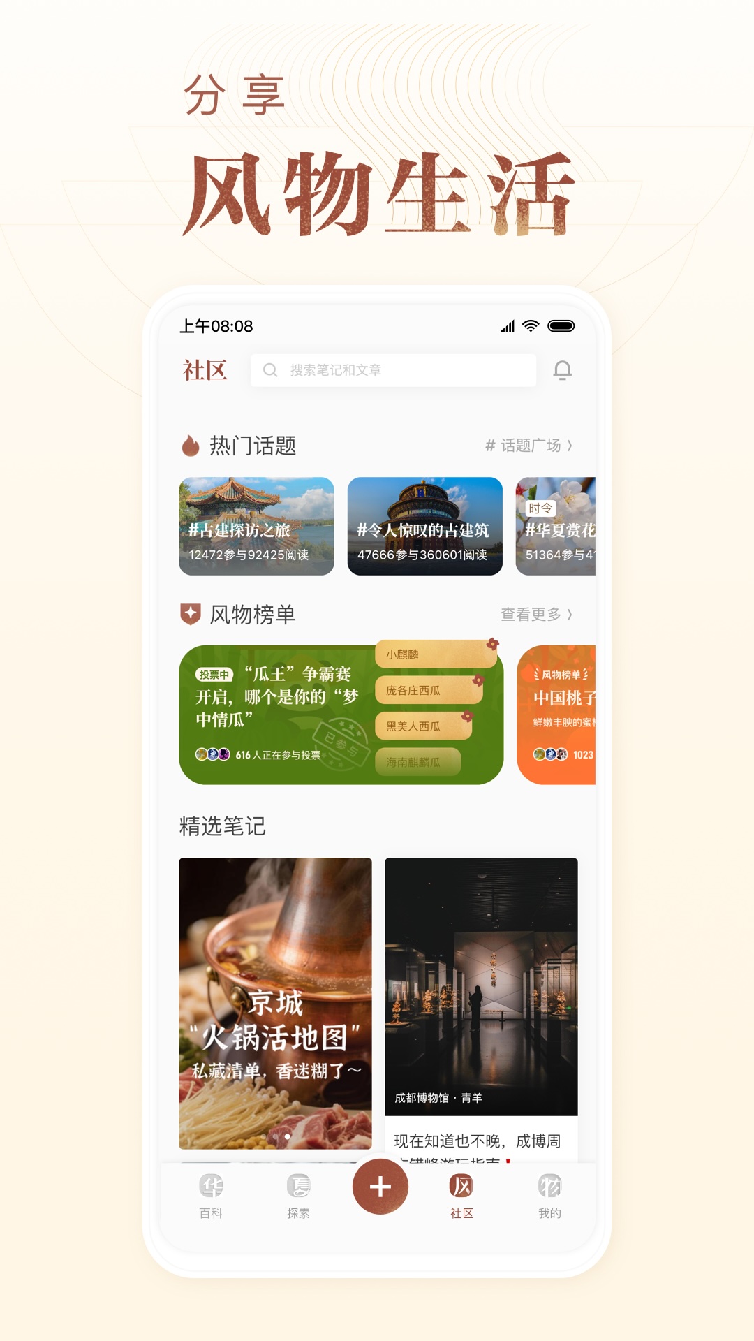 精彩截图-华夏风物2026官方新版