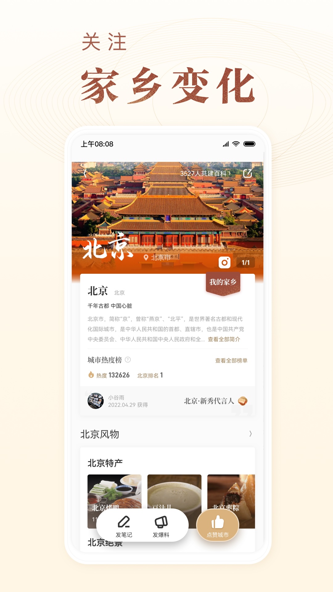 精彩截图-华夏风物2026官方新版
