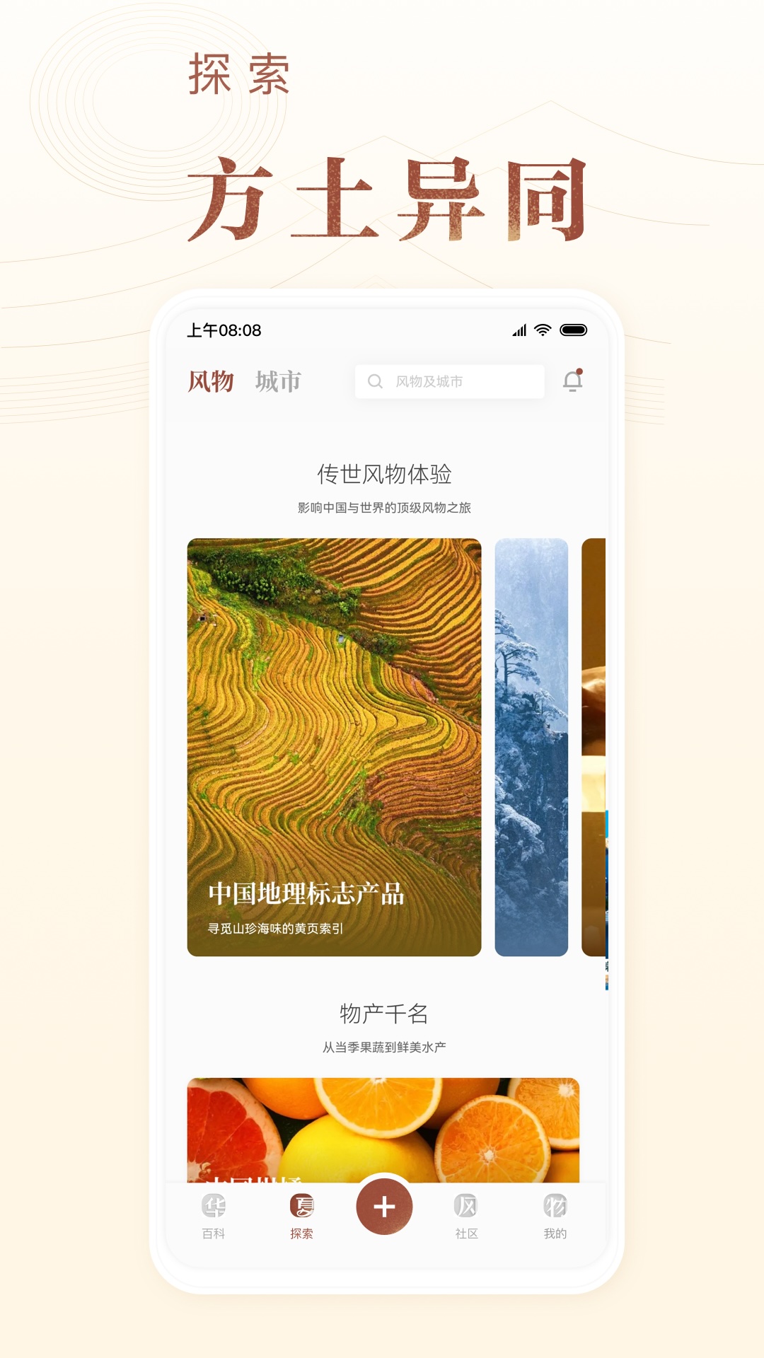 精彩截图-华夏风物2026官方新版