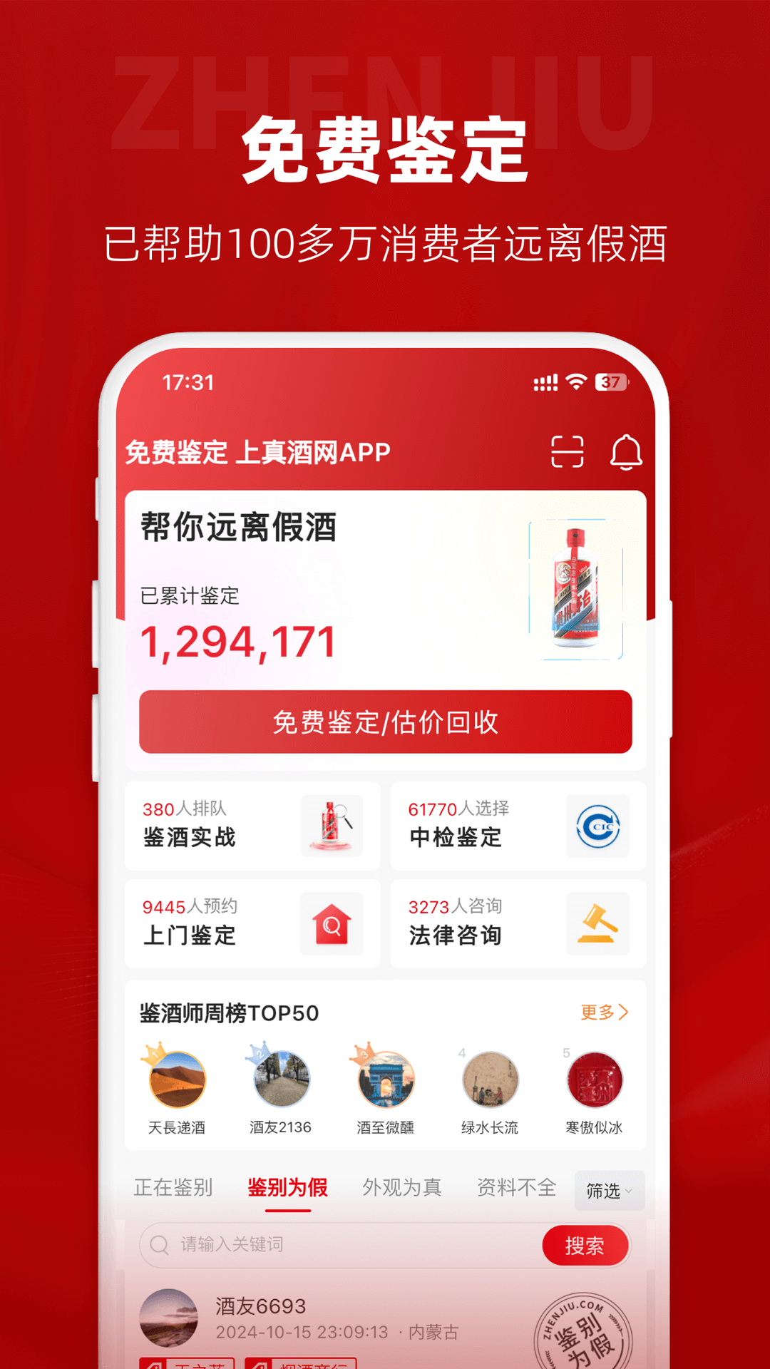 精彩截图-真酒网2026官方新版