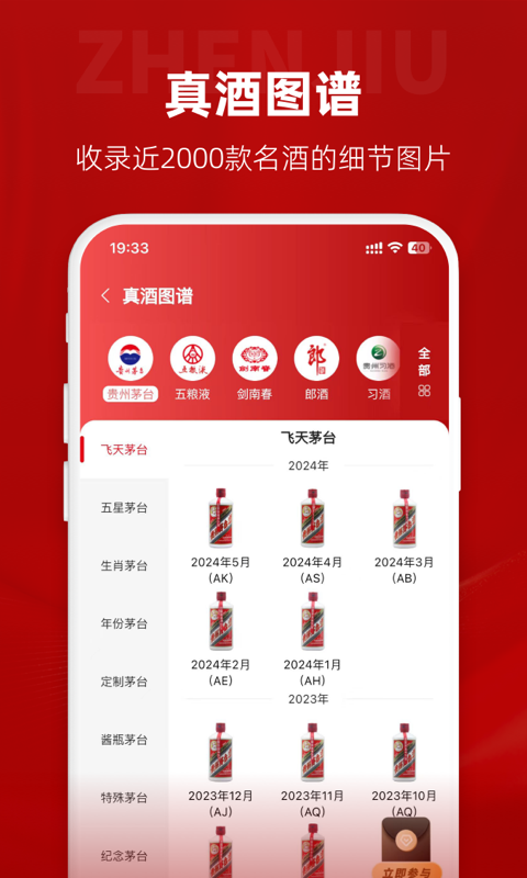 精彩截图-真酒网2025官方新版