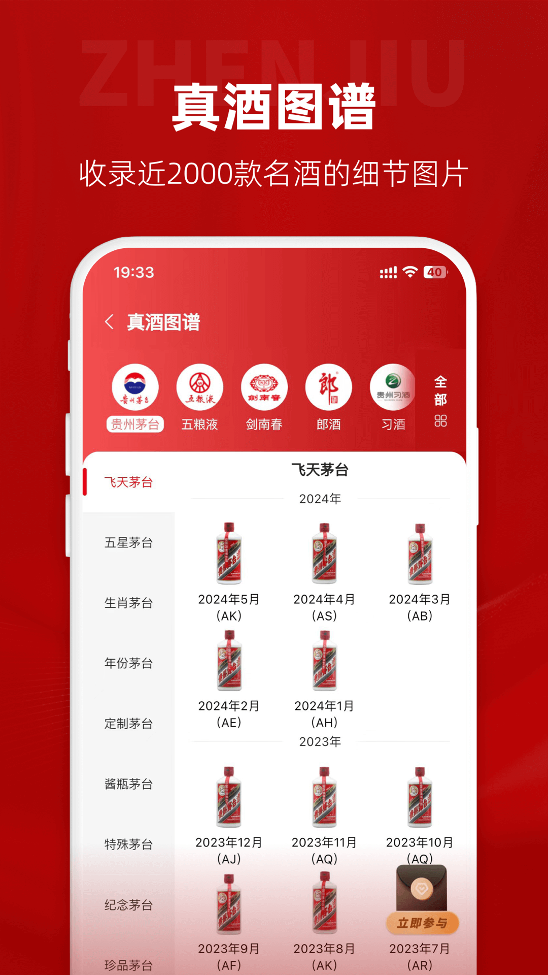 精彩截图-真酒网2026官方新版