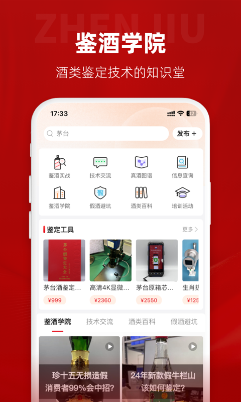 精彩截图-真酒网2025官方新版
