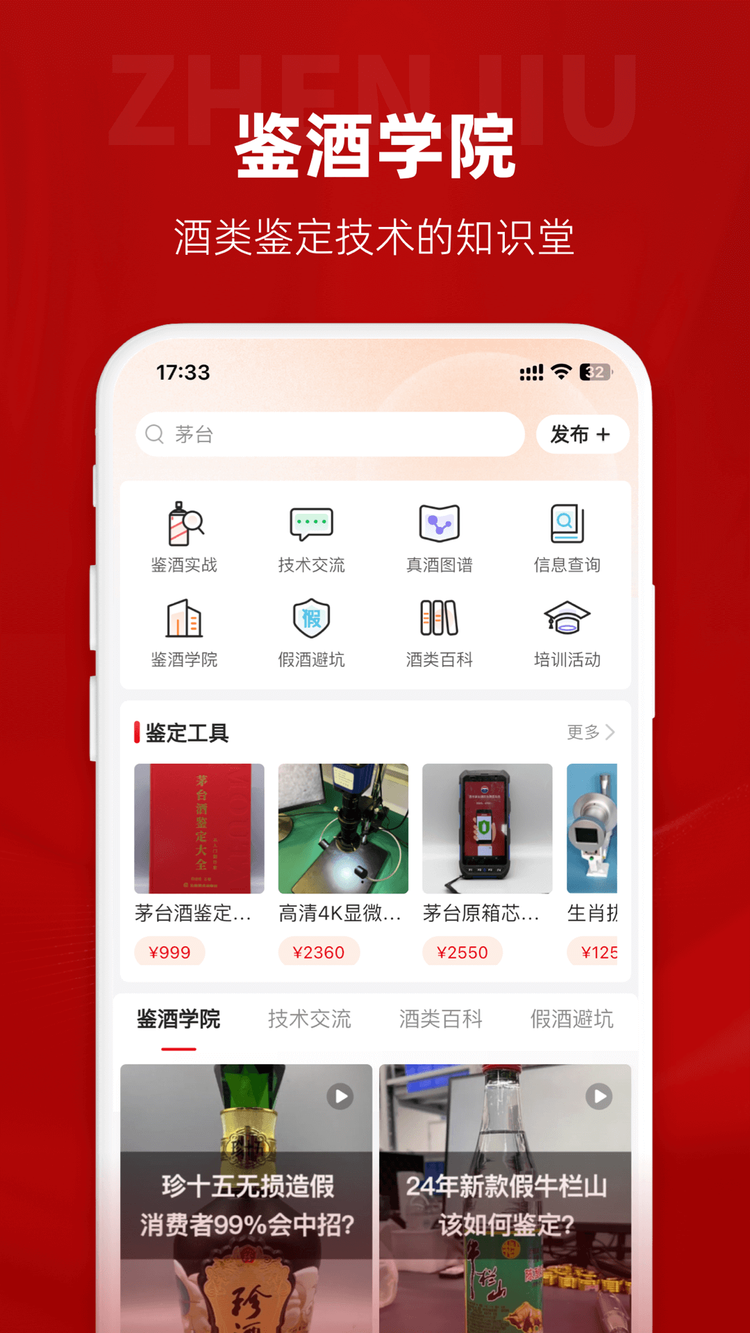 精彩截图-真酒网2026官方新版