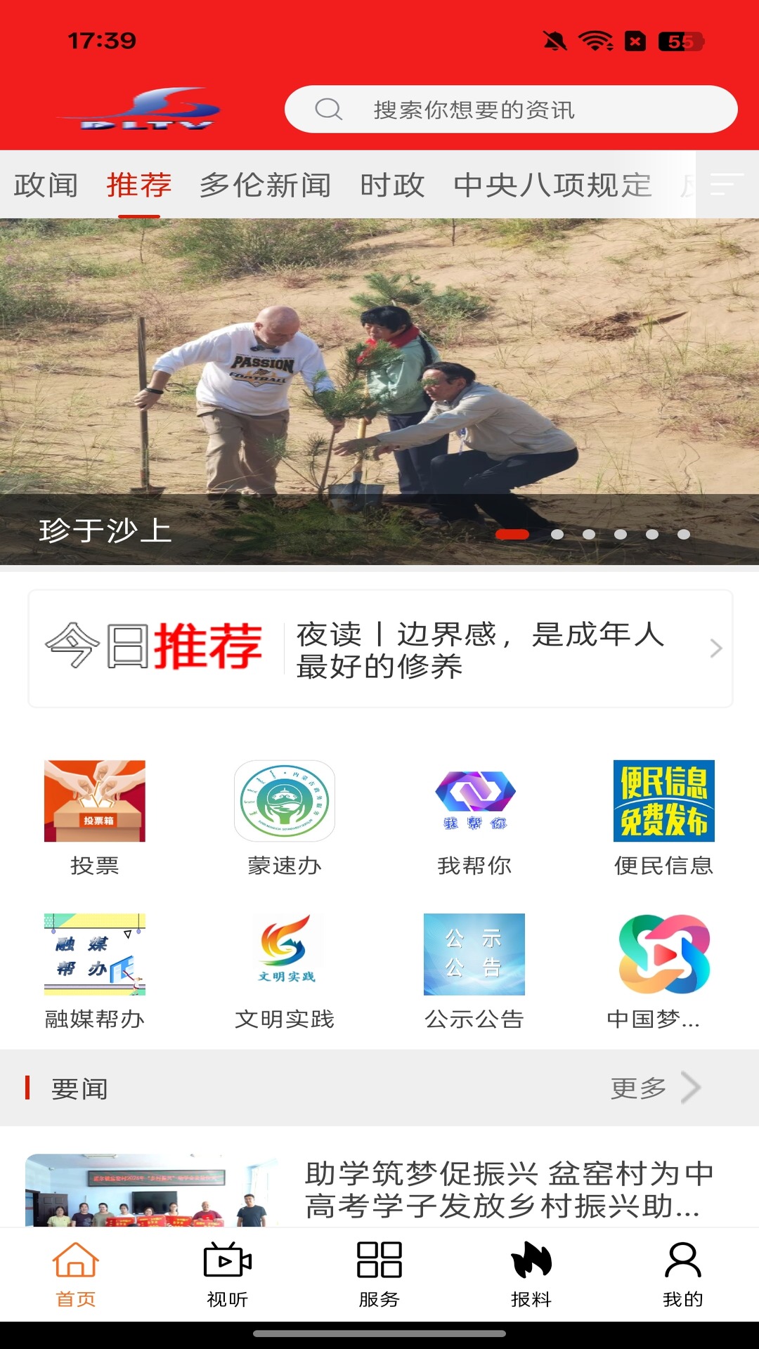 精彩截图-魅力多伦2026官方新版
