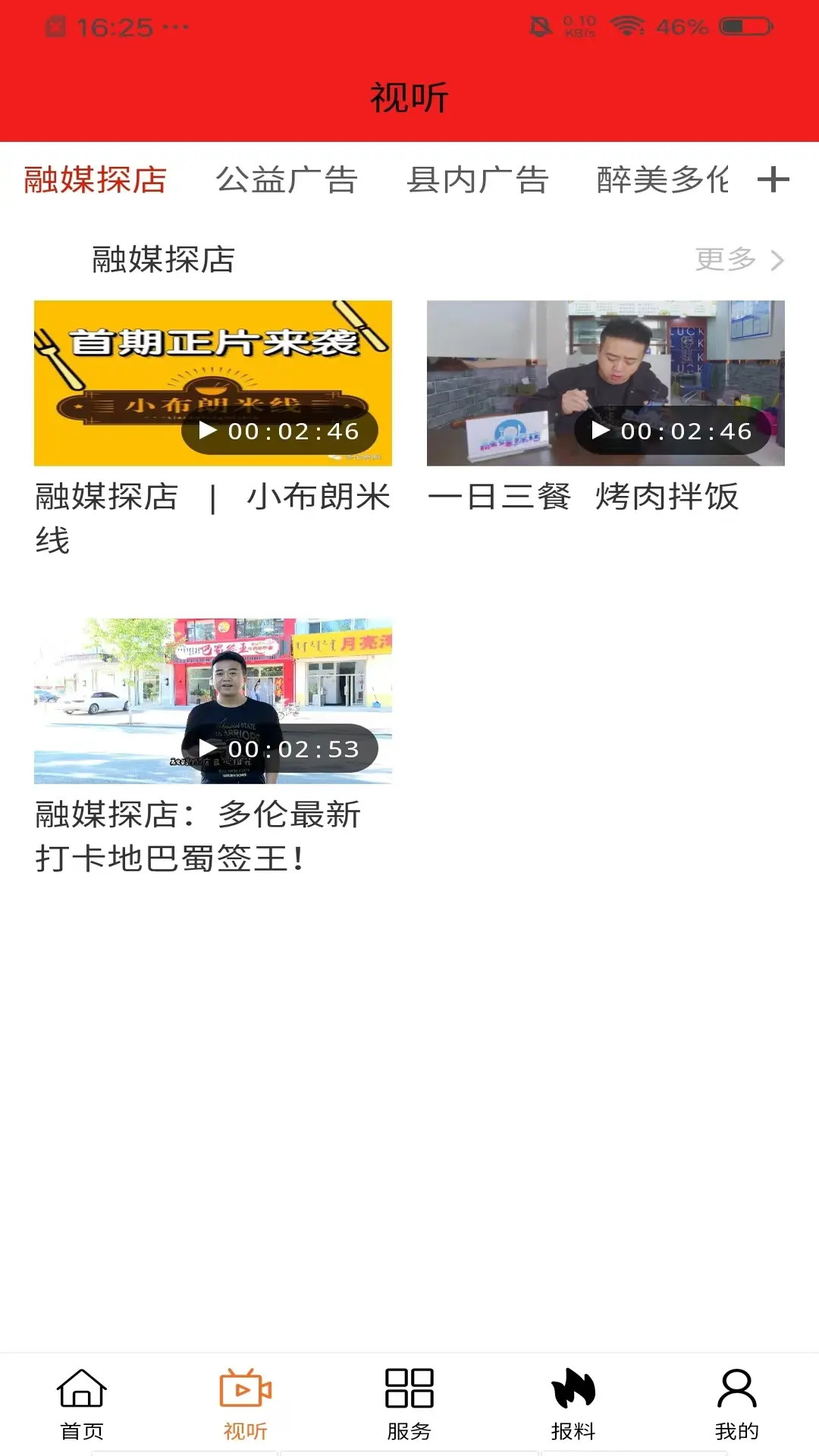 精彩截图-魅力多伦2026官方新版