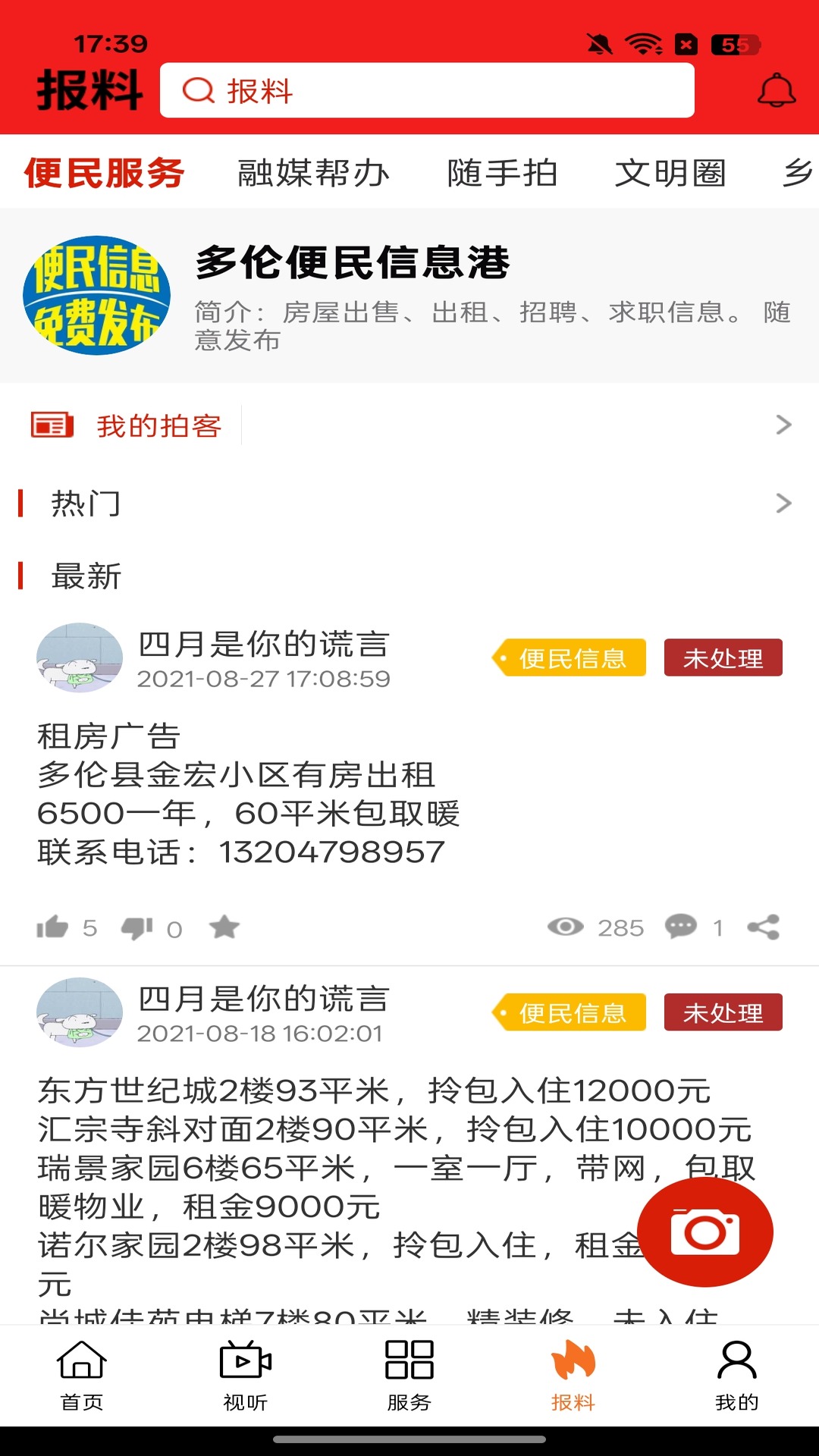 精彩截图-魅力多伦2026官方新版