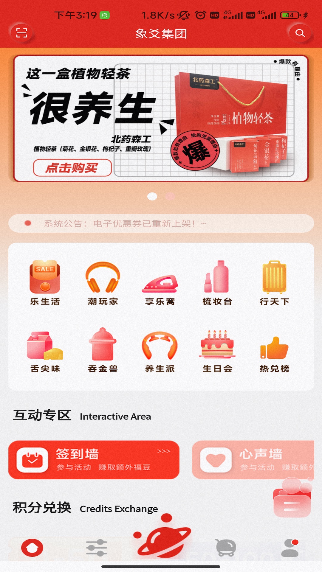 精彩截图-福利超市2025官方新版
