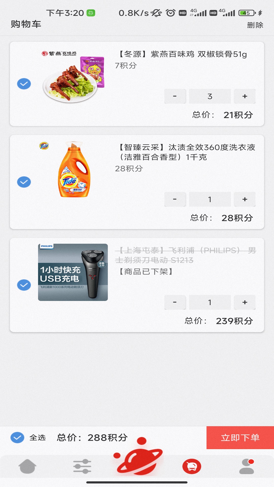 精彩截图-福利超市2026官方新版