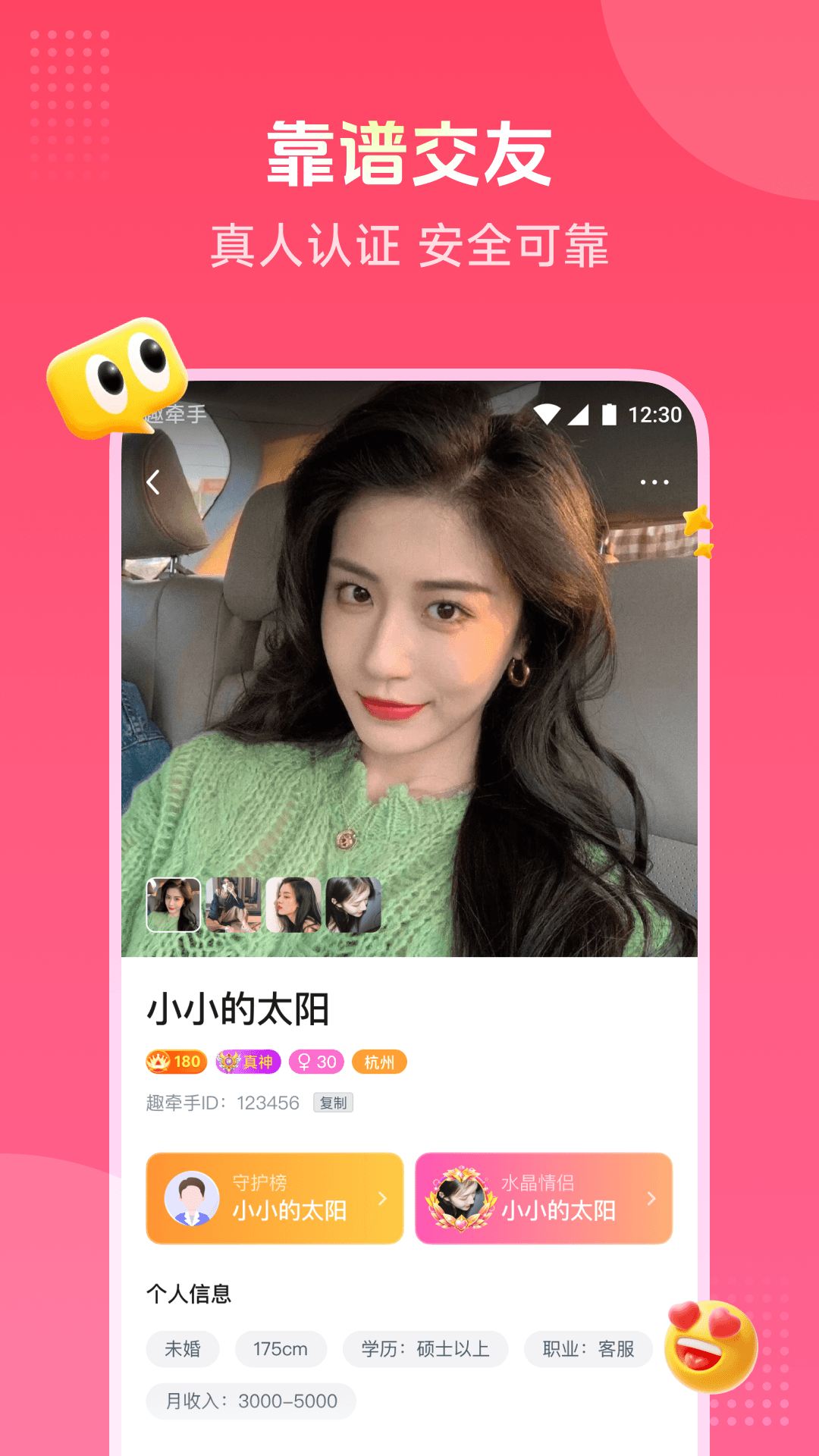 精彩截图-趣牵手2025官方新版