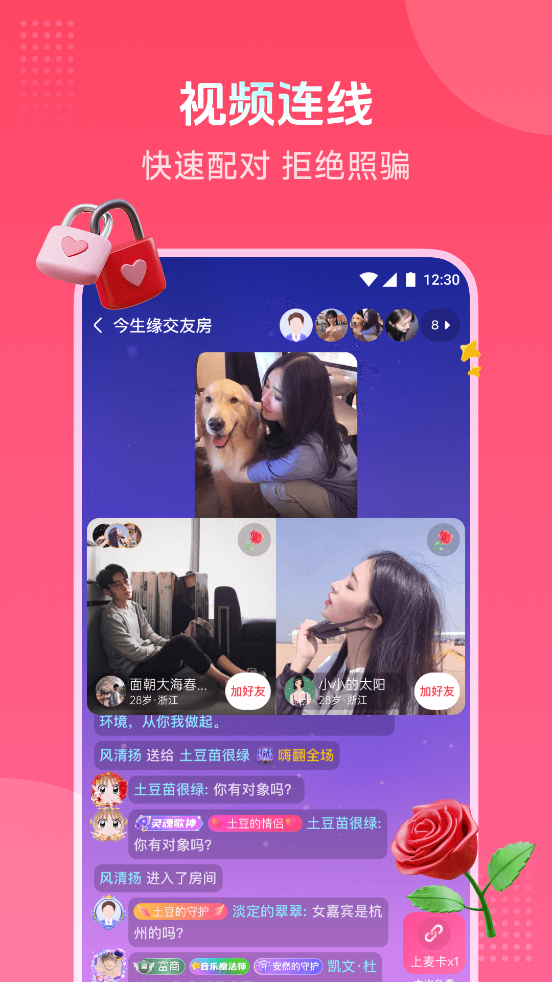 精彩截图-趣牵手2025官方新版