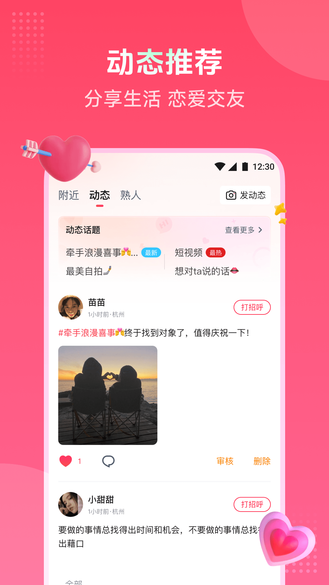 精彩截图-趣牵手2025官方新版