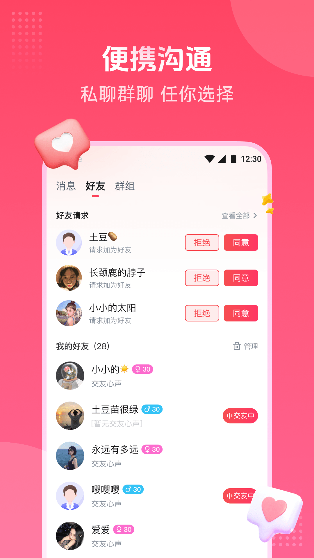 精彩截图-趣牵手2025官方新版