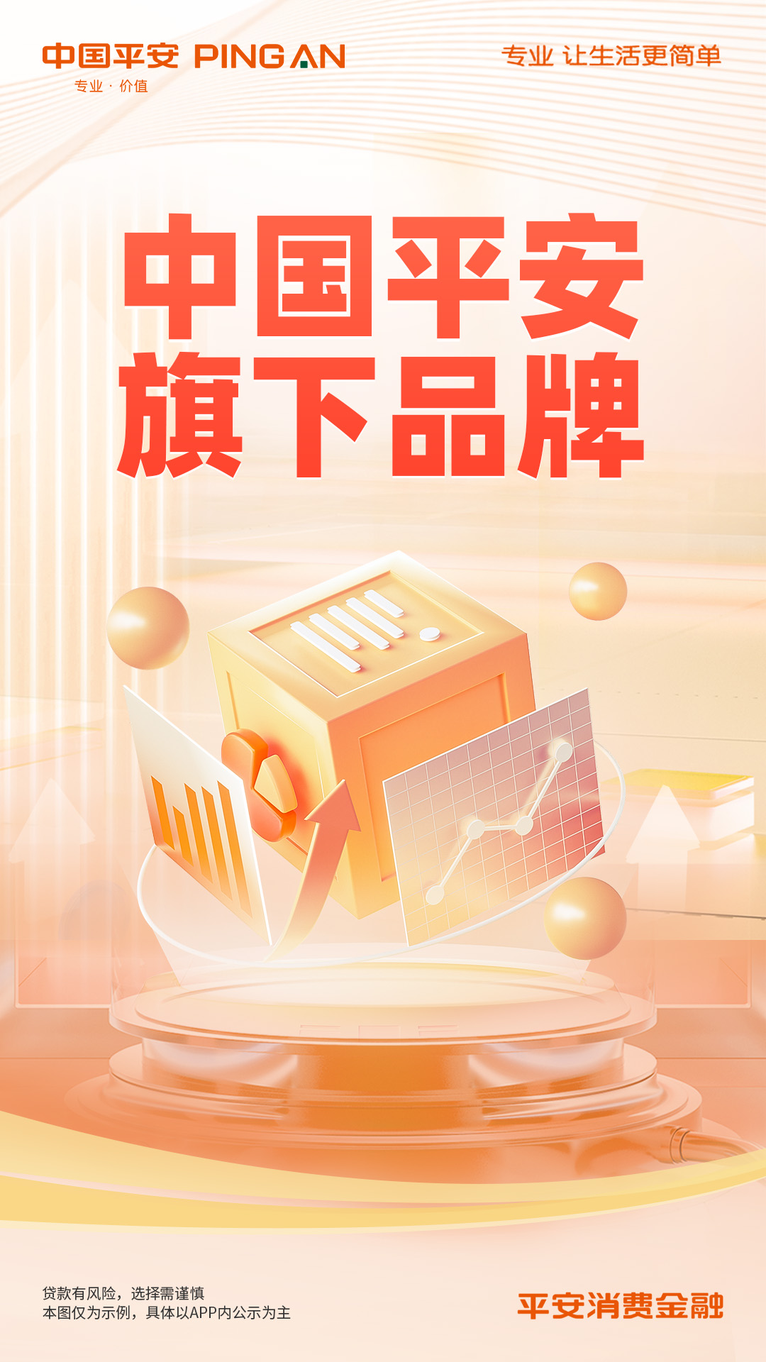 平安消费金融 截图 1