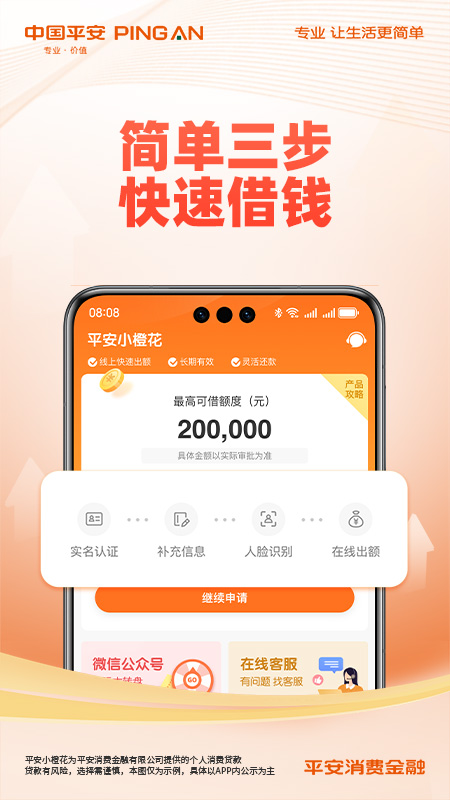 平安消费金融截图