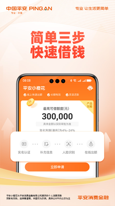 平安消费金融安卓版高清截图