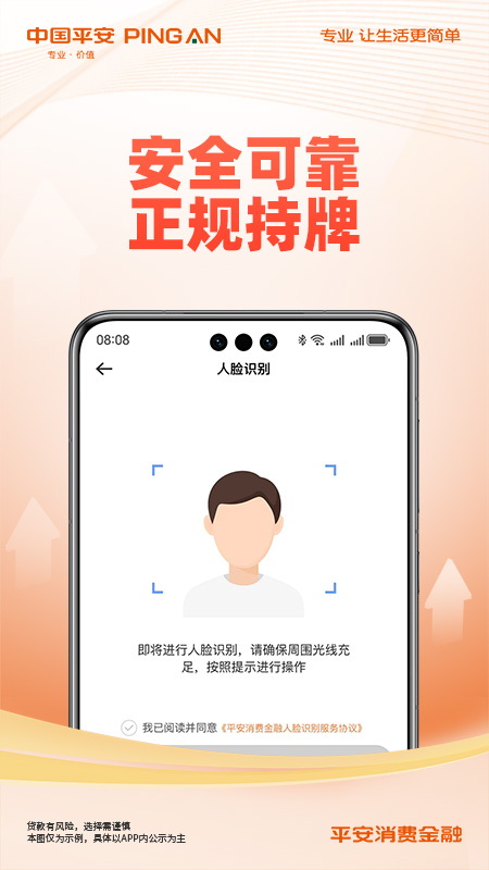 平安消费金融安卓版高清截图