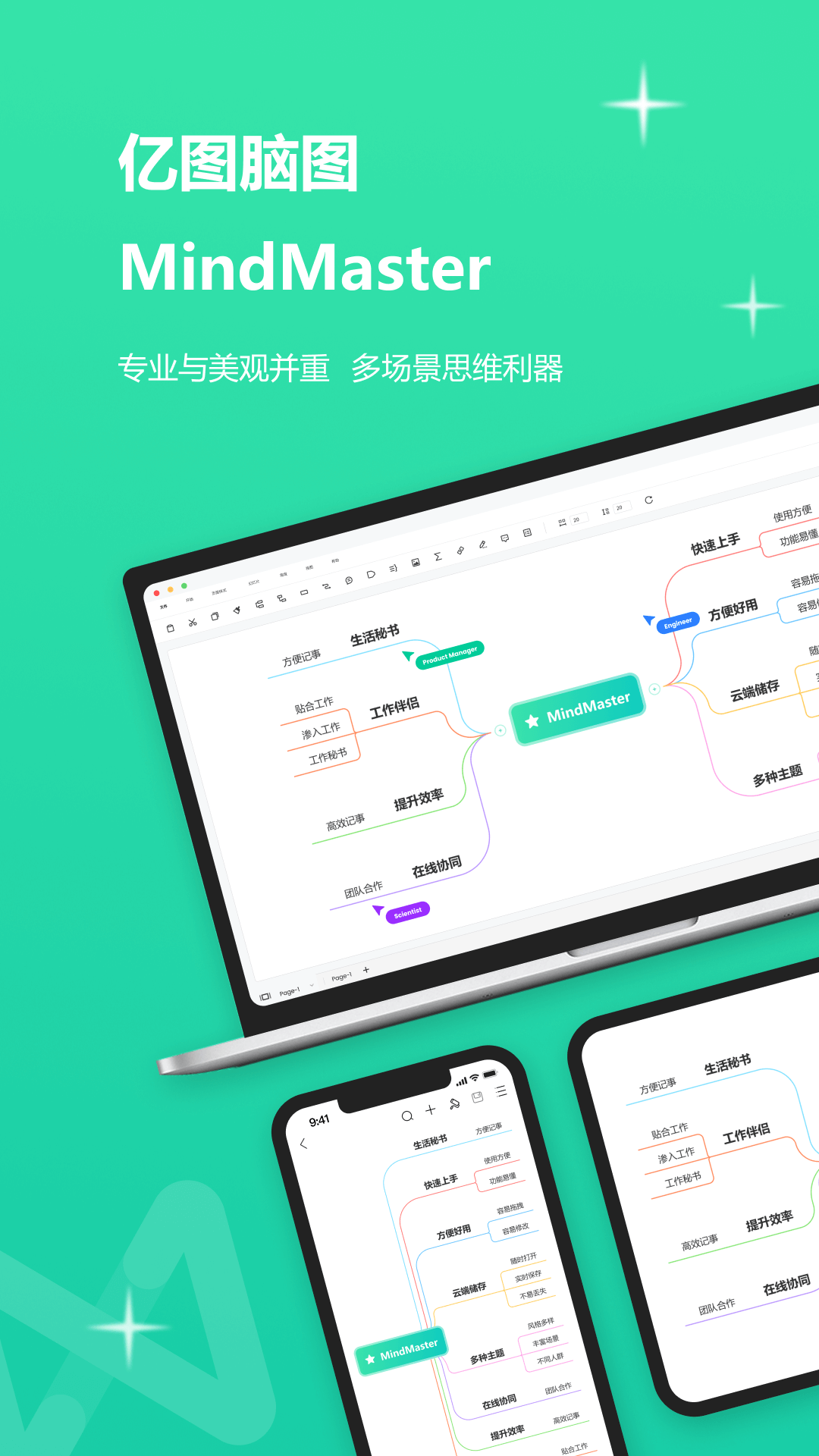 MindMaster思维导图HD截图