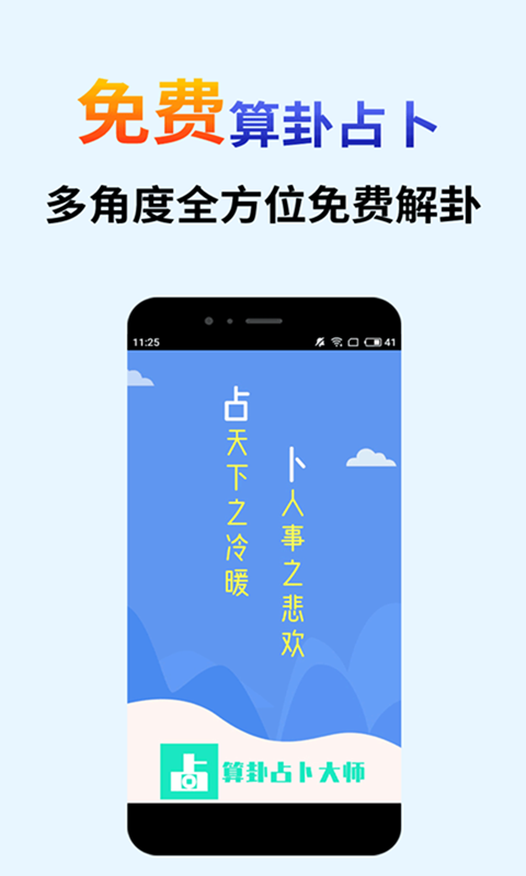 算卦占卜大师安卓版高清截图