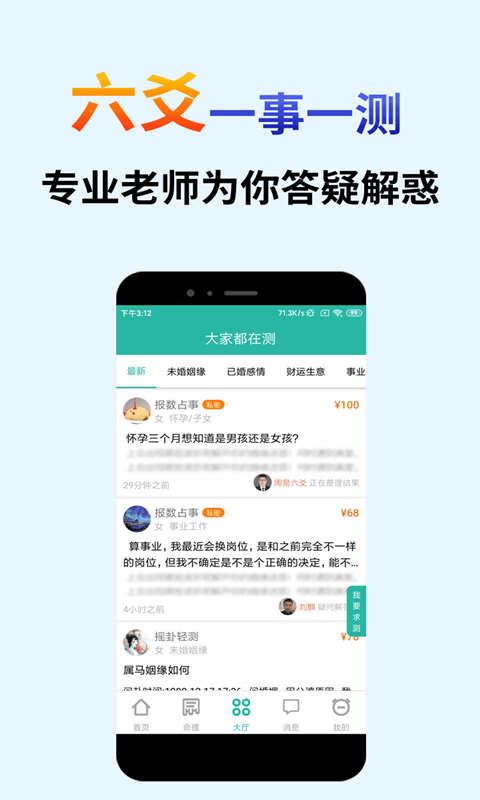 算卦占卜大师安卓版高清截图