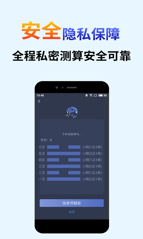 算卦占卜大师安卓版高清截图