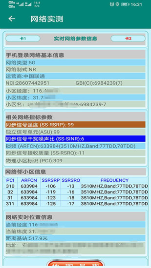 网优助手截图