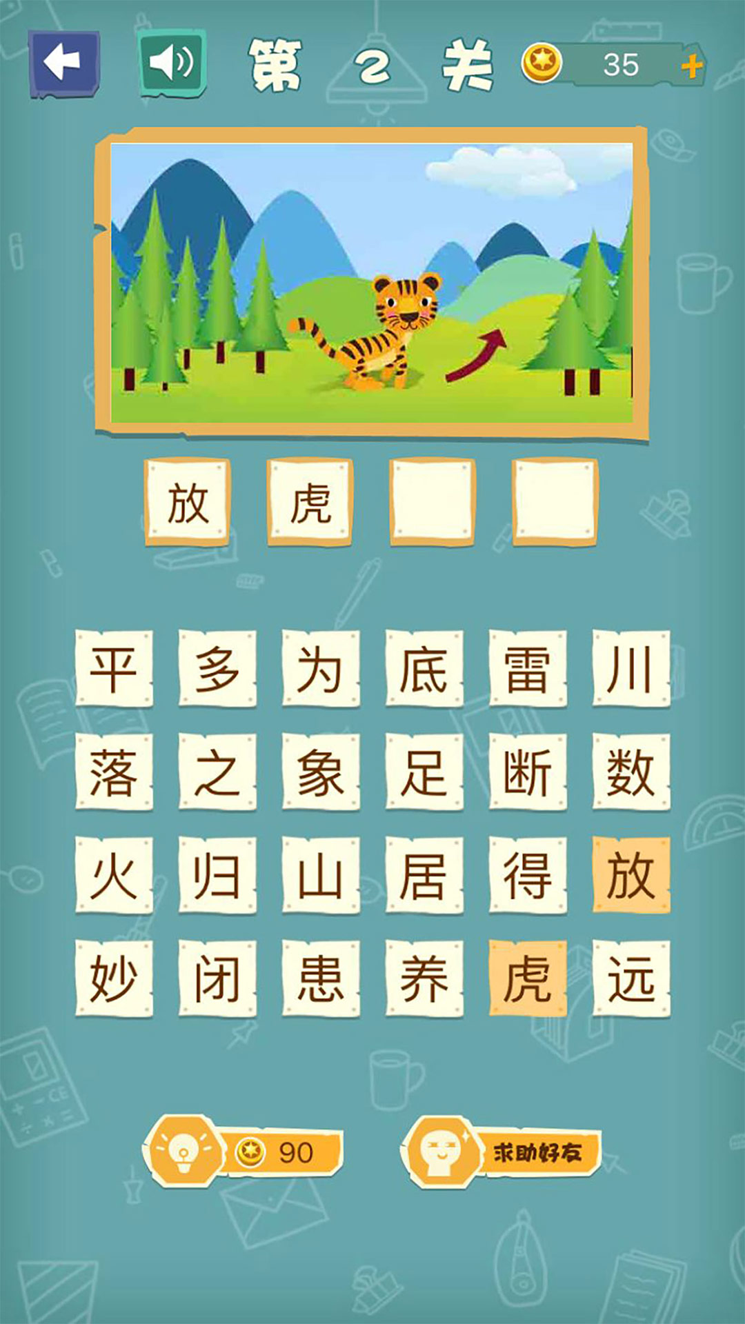 精彩截图-成语猜猜猜2025官方新版