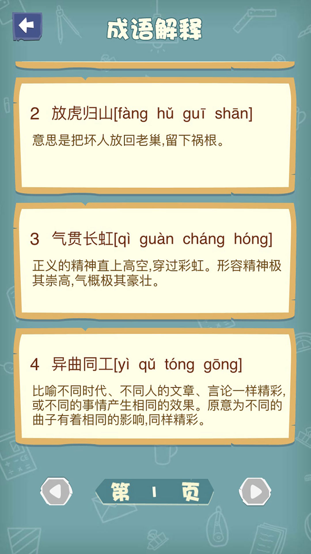 精彩截图-成语猜猜猜2025官方新版