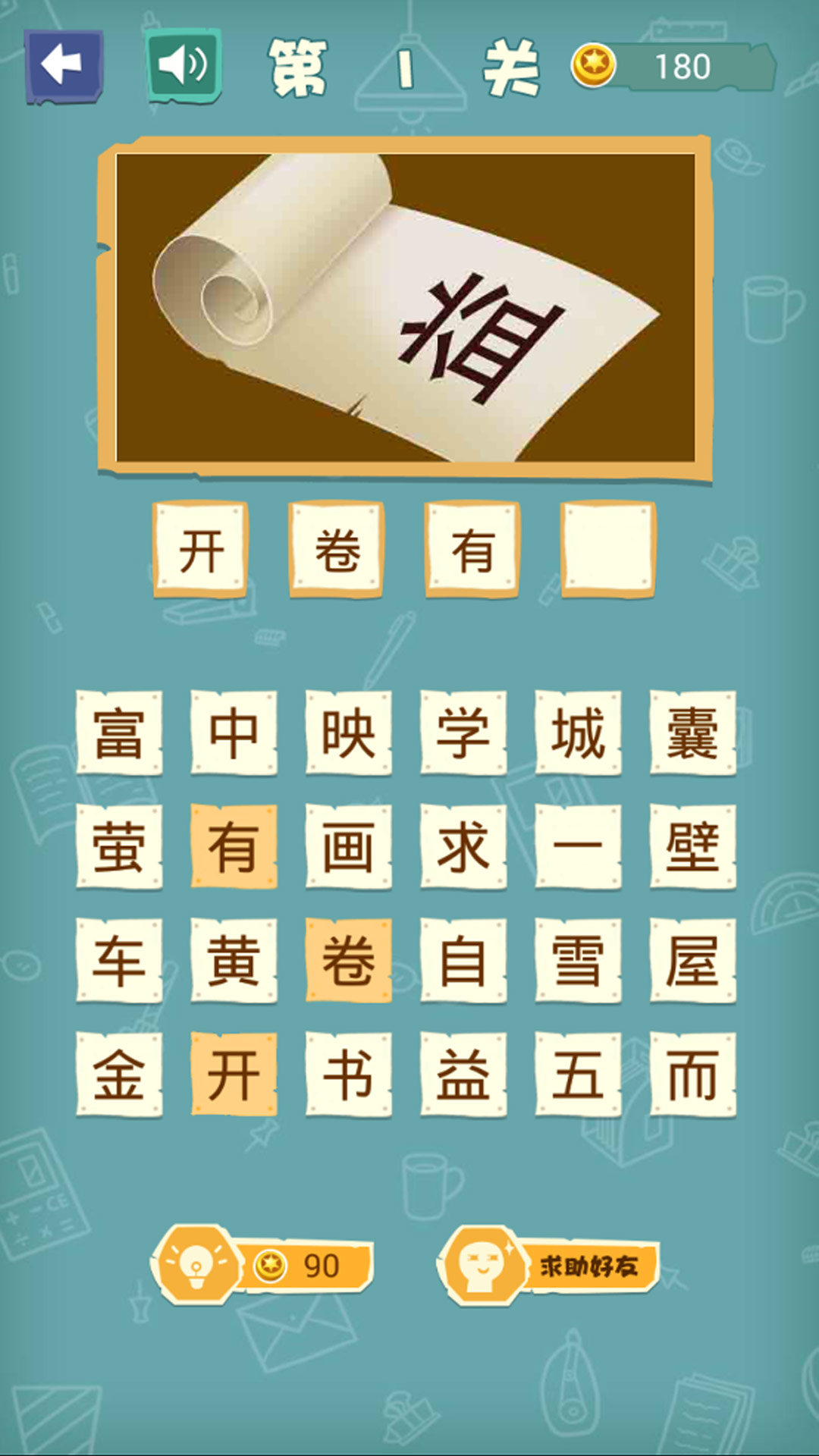 精彩截图-成语猜猜猜2025官方新版