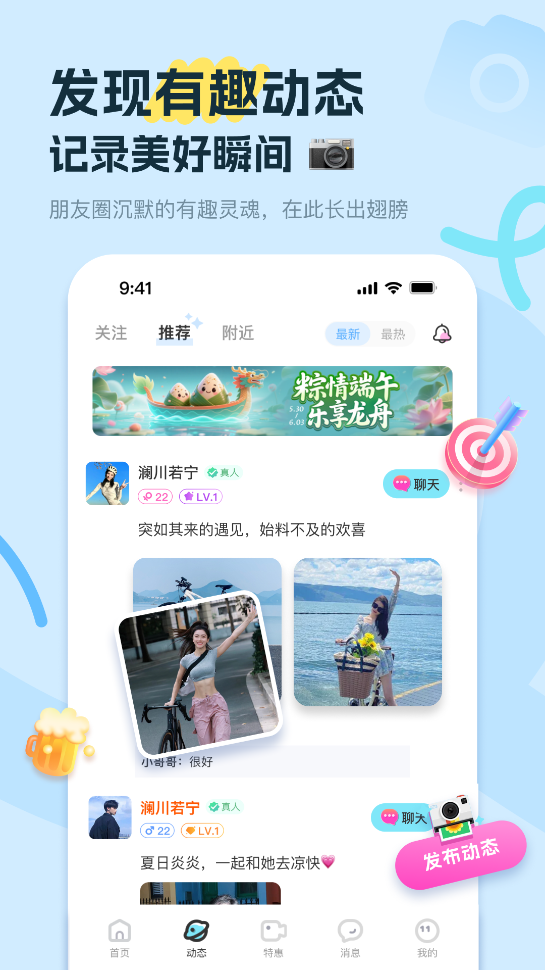 精彩截图-友趣2025官方新版