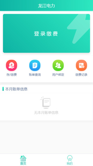 精彩截图-龙江电力缴费APP2024官方新版