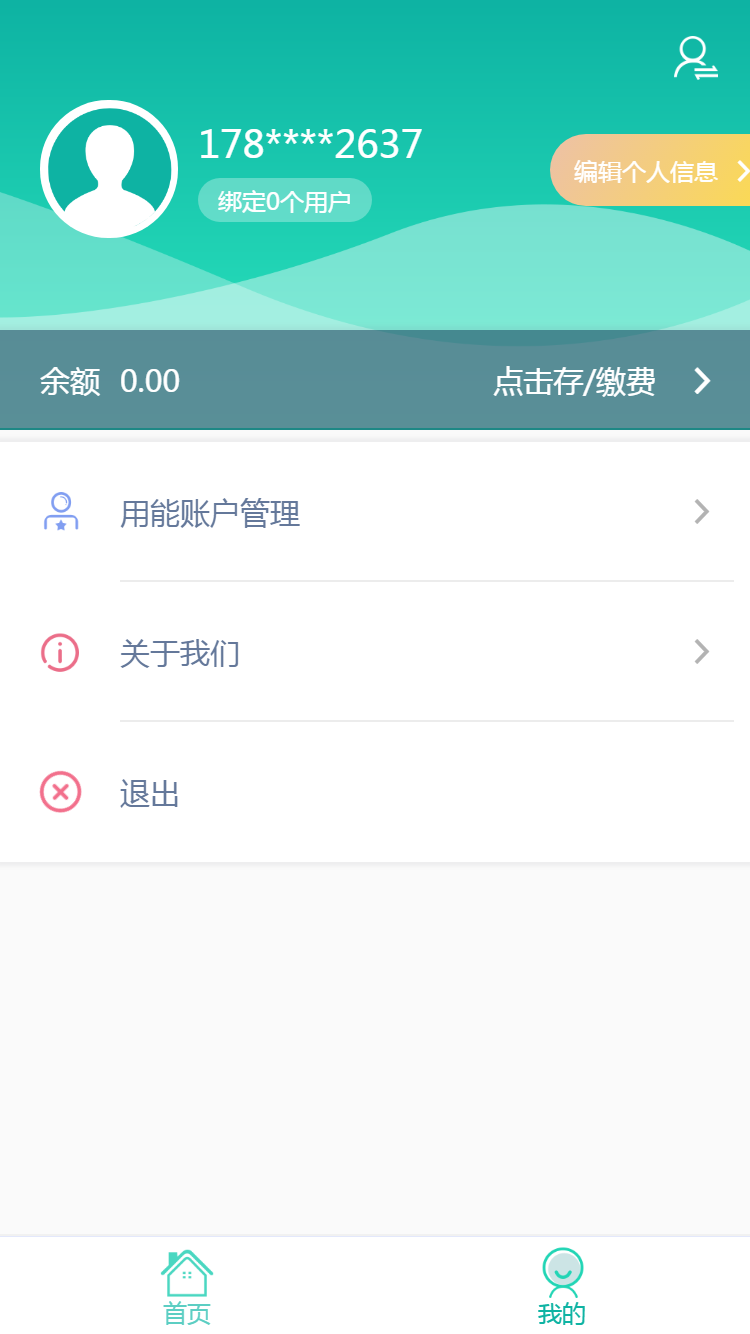  "龙江电力APP：轻松管理你的电力缴费"