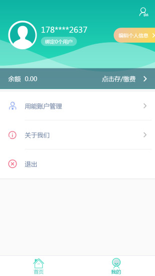 精彩截图-龙江电力缴费APP2024官方新版