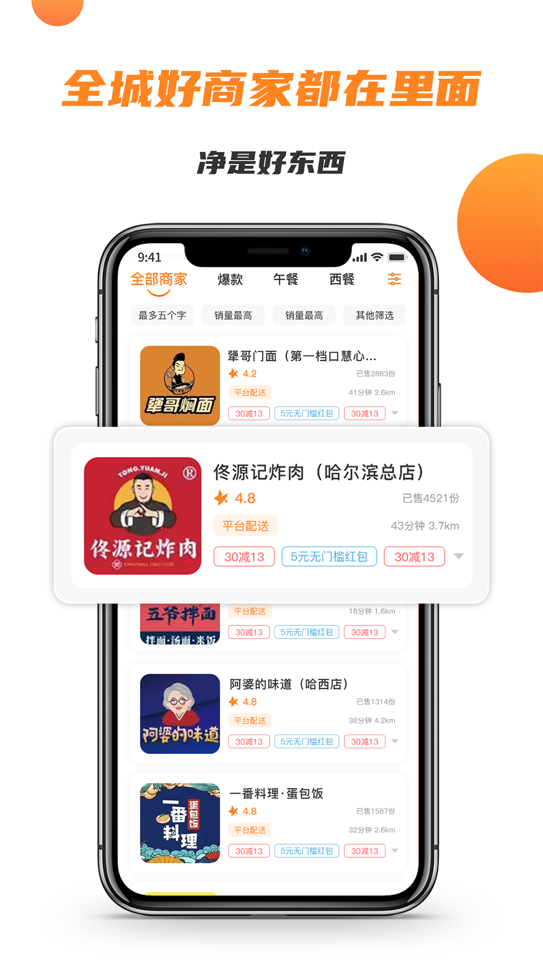 精彩截图-禾适外卖2025官方新版